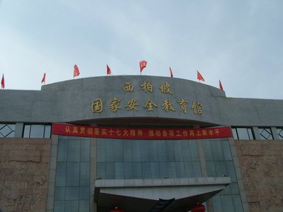 西柏坡**教育馆.jpg