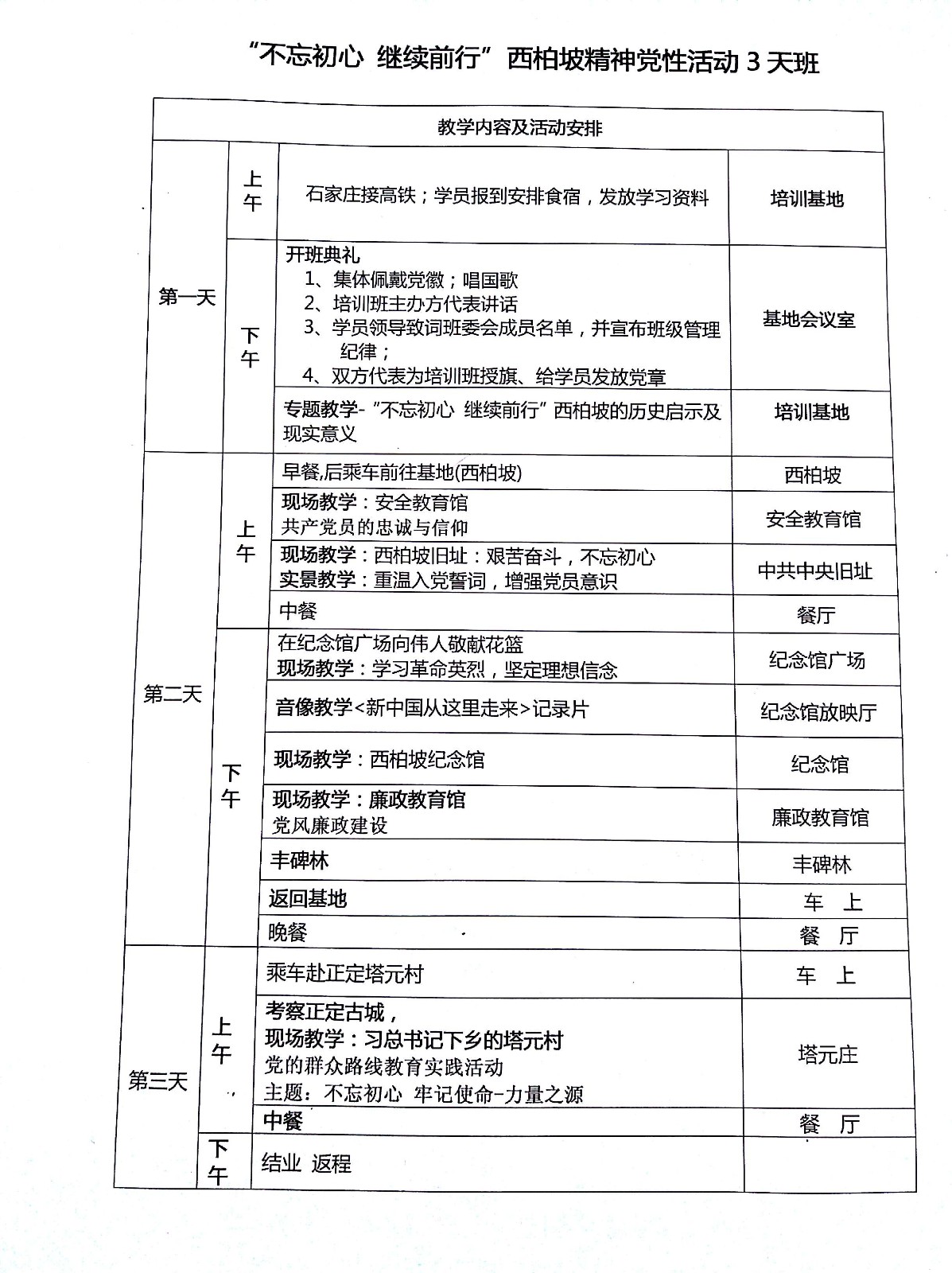 微信图片_201803091027023日计划.jpg