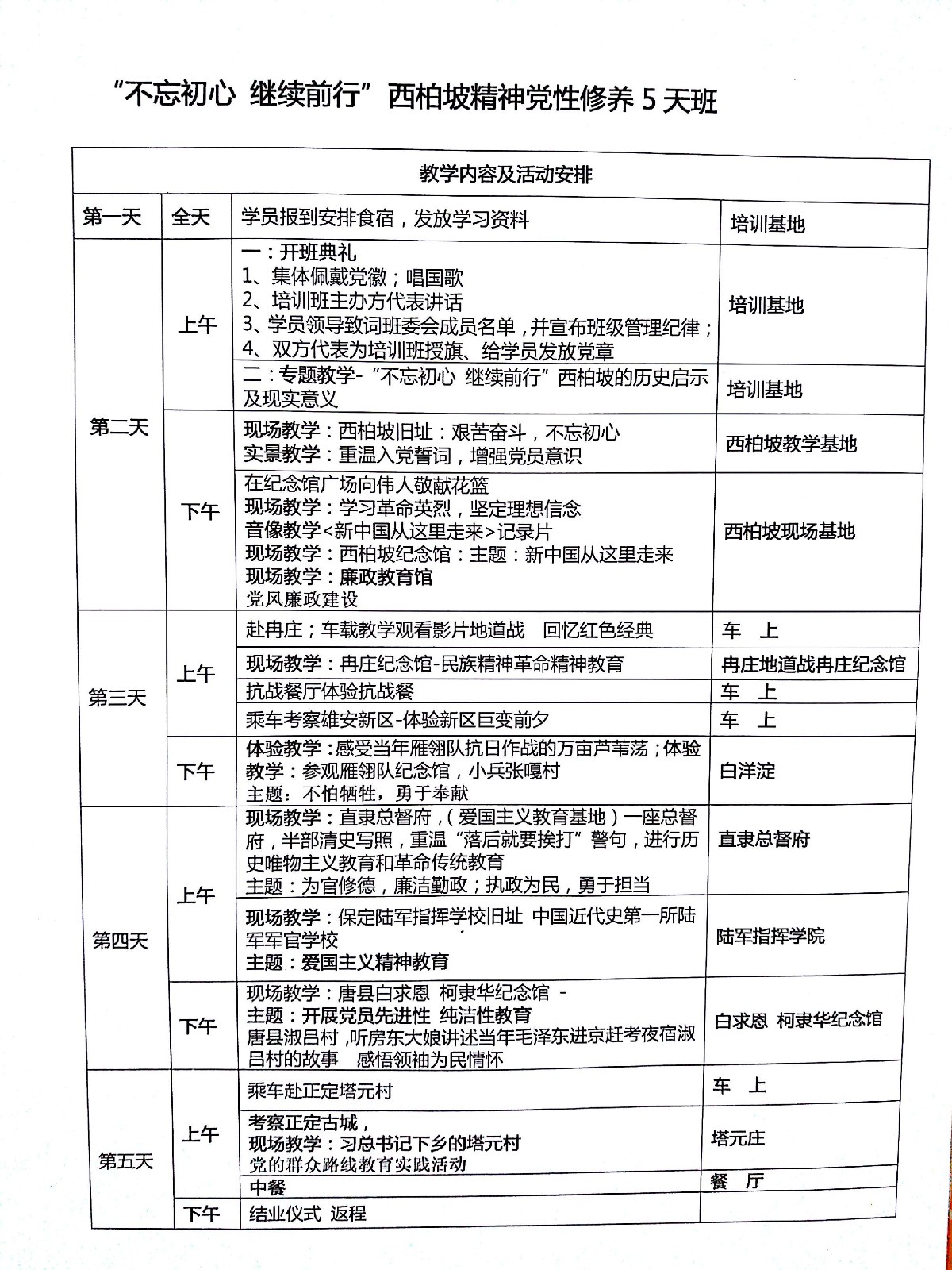 微信图片_201803091055225日计划.jpg